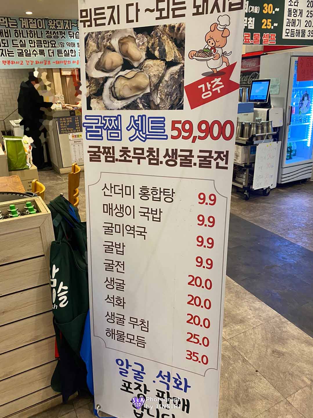 김포 풍무동 제철해물요리 석화찜 과메기 돼지집 맛집 회식 모임 추천