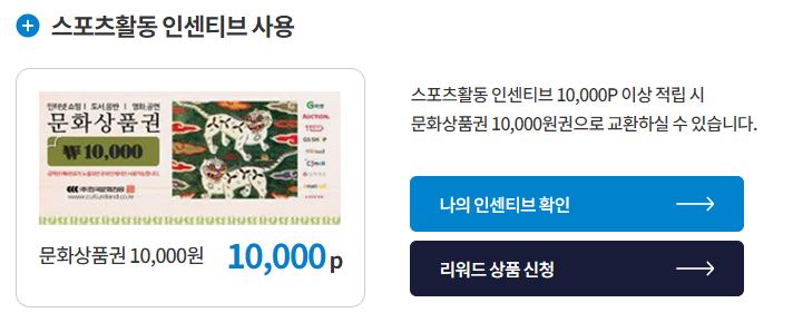 전국민운동지원금 인세티브 사용법