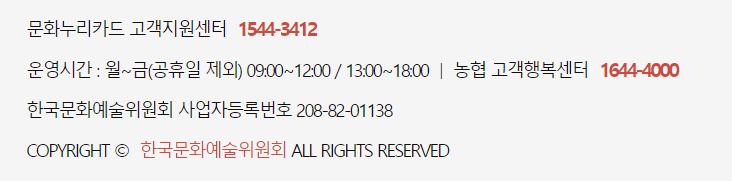 문화누리카드 사용처 신청방법 확인 (2024년)