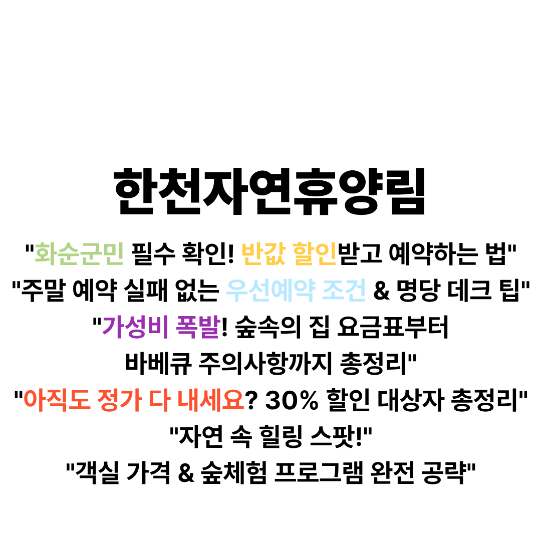한천자연휴양림 예약