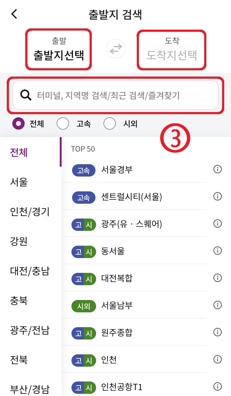 광주버스터미널 시간표 및 예매 방법 [최신]