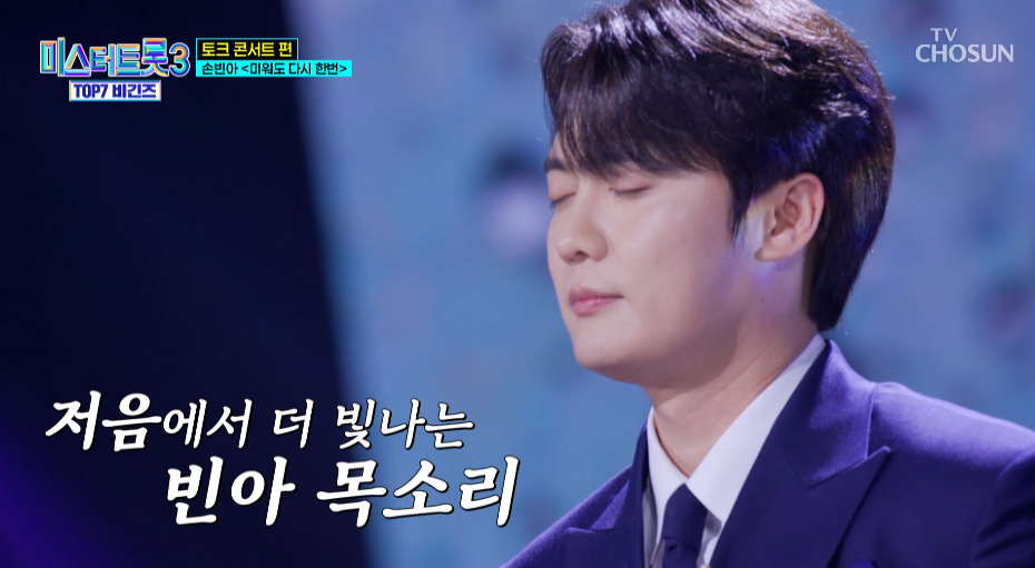 미스터트롯3
