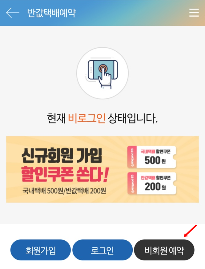 GS편의점 반값택배