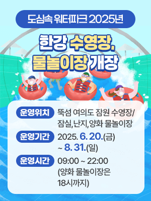 한강 수영장 개장일 및 예매방법 총정리 (+야간개장)