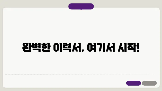 이력서 양식 다운로드 정보 총정리