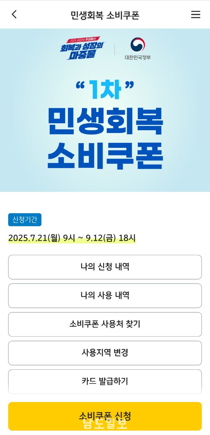 2025 경기도 민생회복 소비쿠폰 사용처