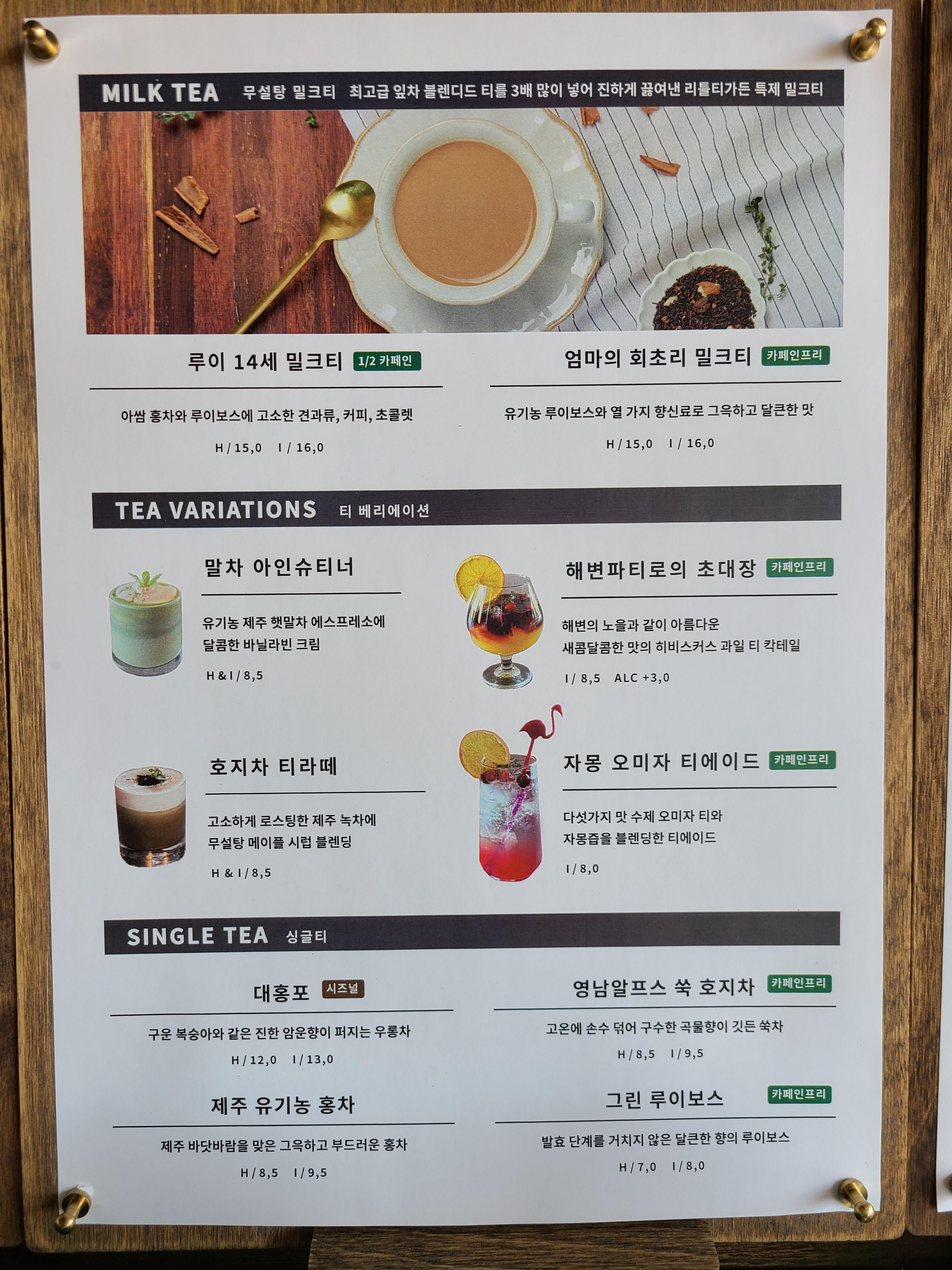 리틀티가든 메뉴