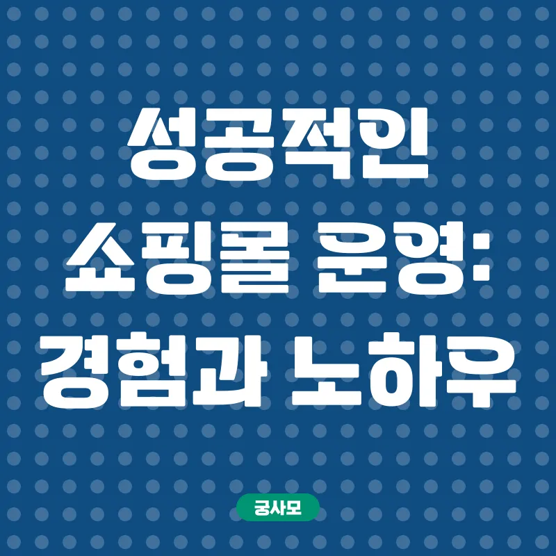 40대 여성 온라인 쇼핑몰 창업_3