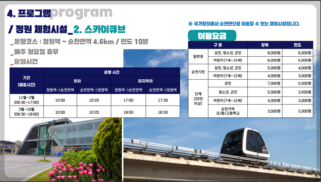 순천만 국가정원 워케이션 정원체험시설 스카이뷰