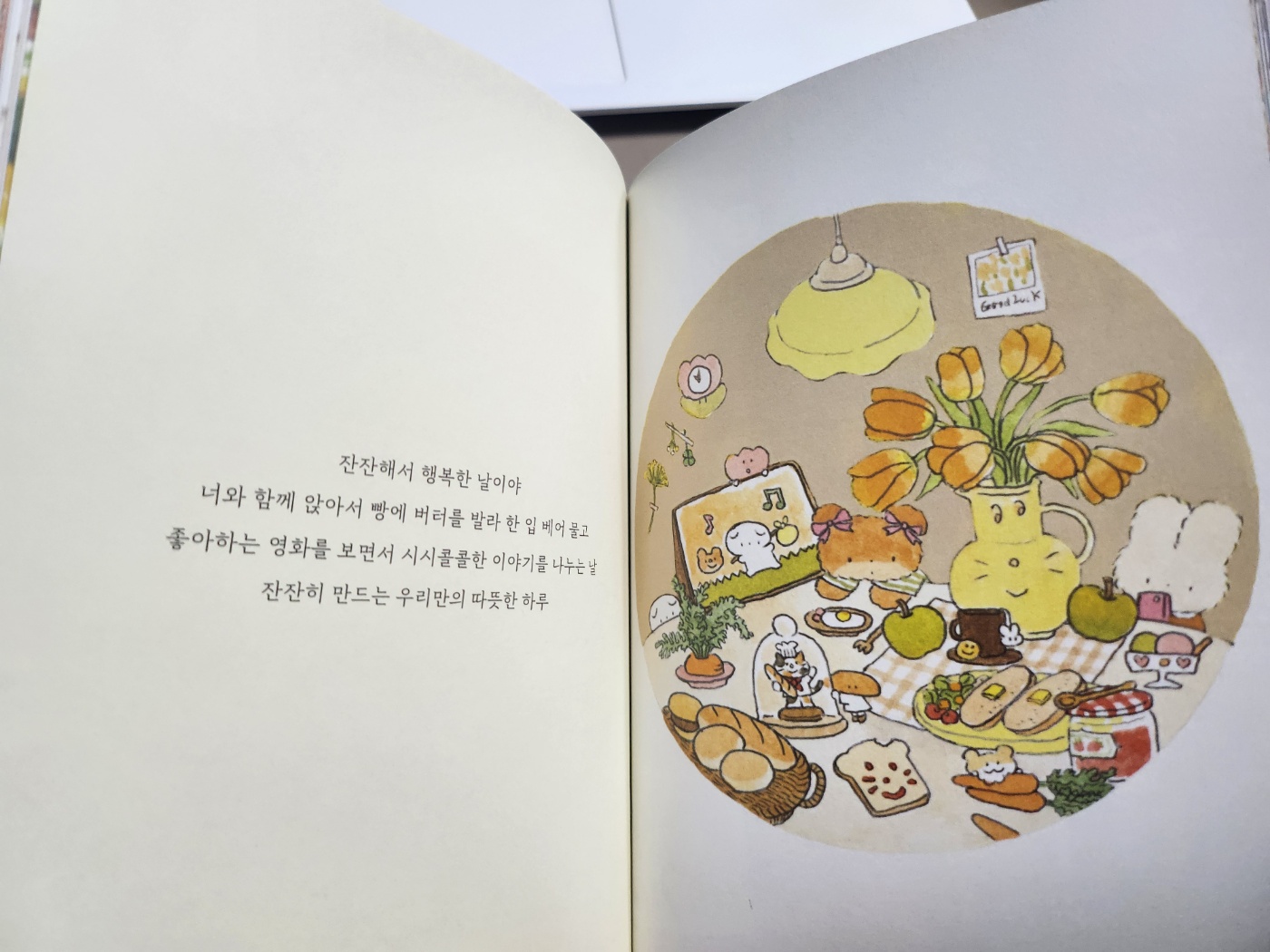 잔잔한 일상의 식탁