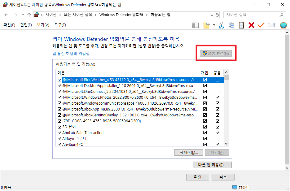 윈도우 방화벽 해제 및 설정 방화벽 끄는 법 알아보기