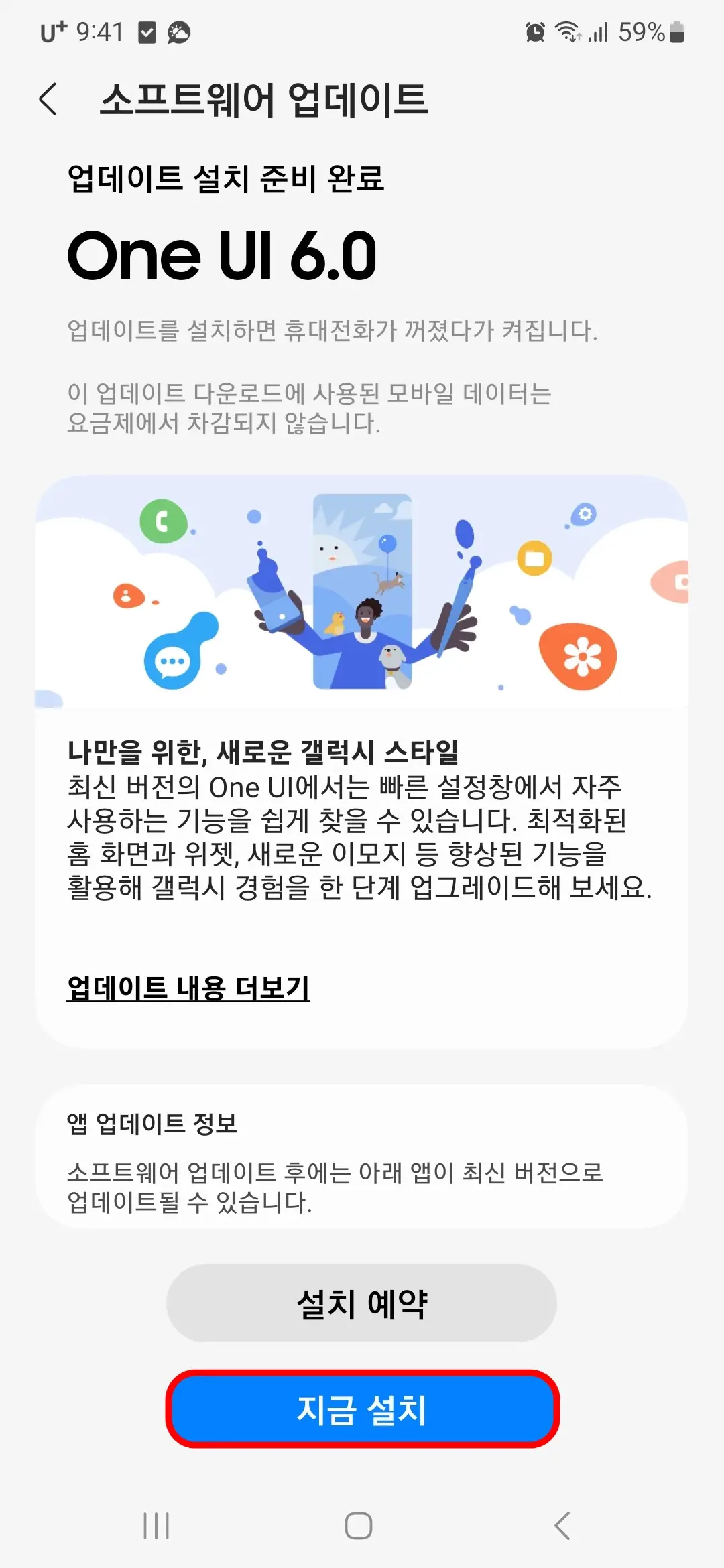 지금 설치