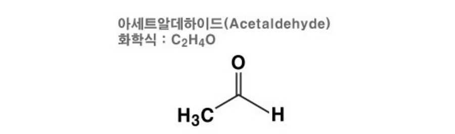 아세트알데히드의 화학식(C2H4O)과 화학식 구조를 표시를 한 이미지 사진