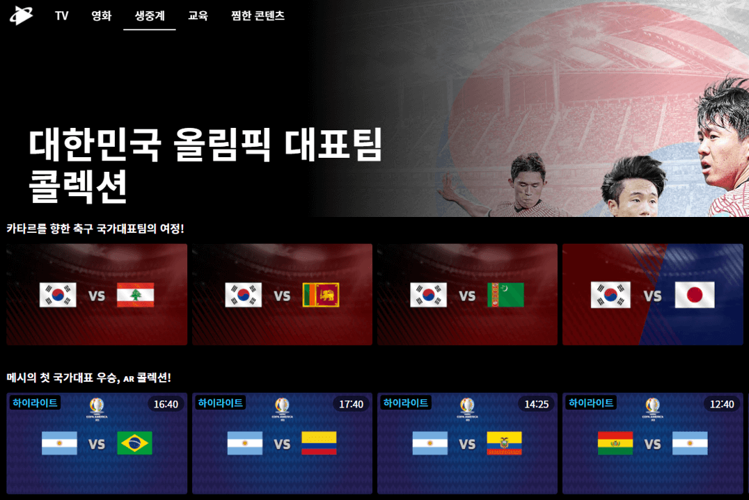 쿠팡플레이-생중계-축구-야구-스포츠-경기감상