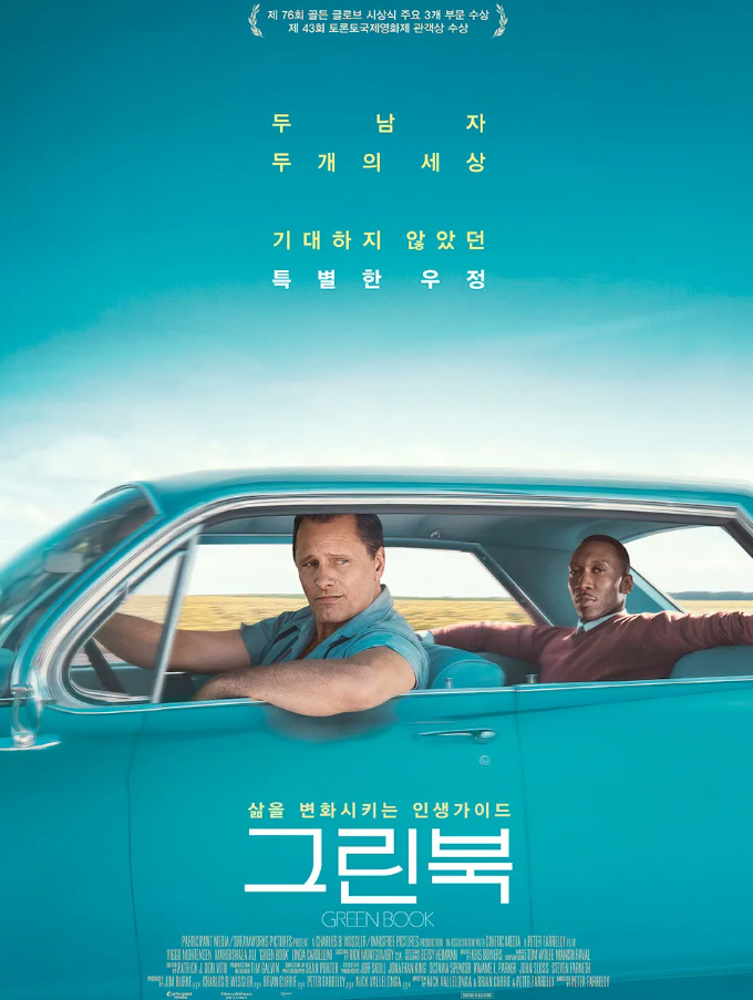 영화 그린북 포스터