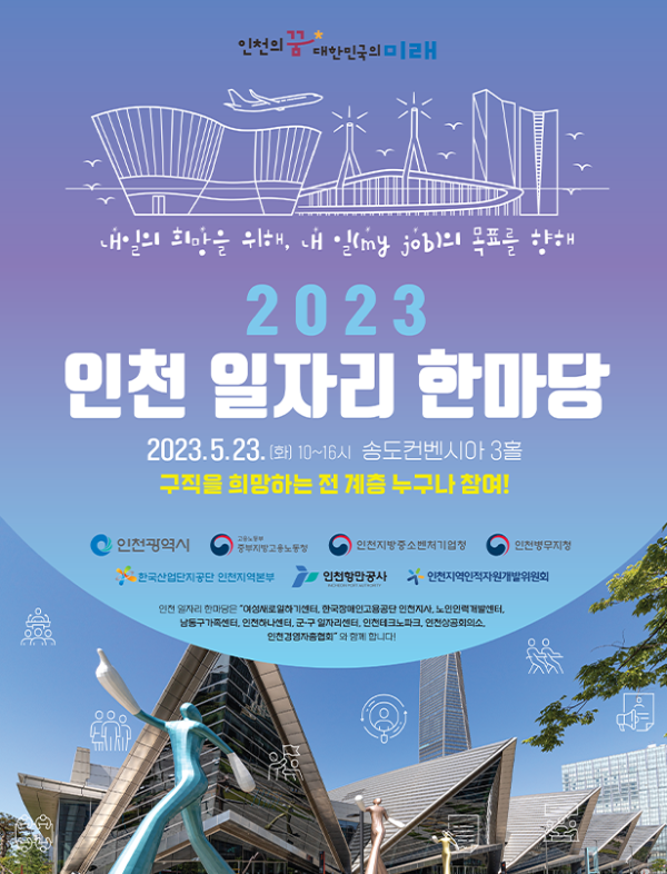 인천 일자리 한마당 홈페이지 이미지입니다.