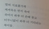 최승호 시 북어 내용 이미지