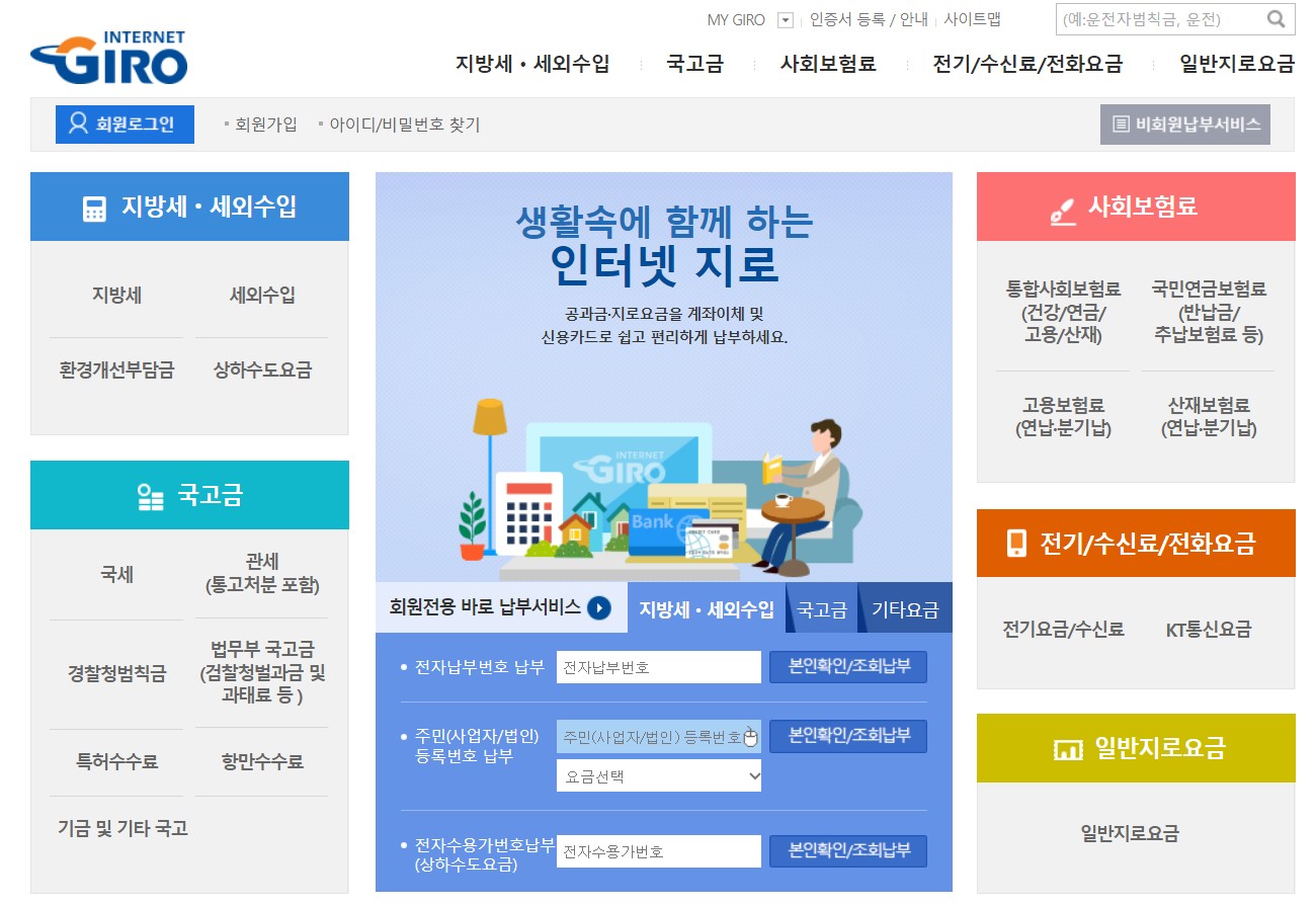 자동차세 인터넷 납부 방법