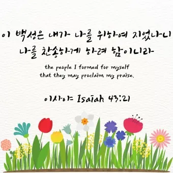 이사야 30장 21절 성경말씀 - 너희가 우편으로나 좌편으로나 치우칠 때에 뒤에서 말소리가 네 귀에 들려 이르기를_24