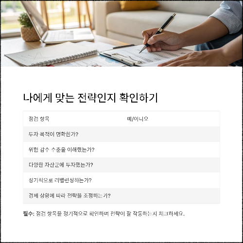 나에게 딱 맞는 포트폴리오 분산 전략 찾는 법
