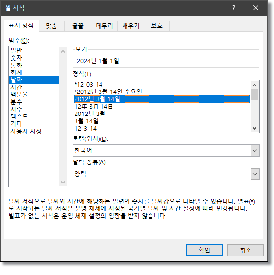 엑셀-날짜-표현-방법-바꾸기-숫자-영어-한글
