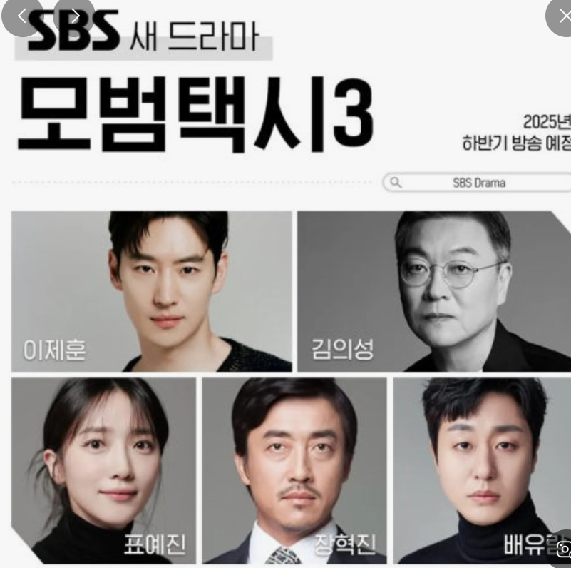 모범택시3-방영시간