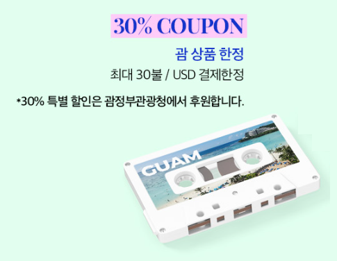 아고다 8월 할인코드 전 세계 호텔 5~7% 할인코드 (~09.30), 괌 여행 30% 할인쿠폰 (괌 정부관광청에서 후원)