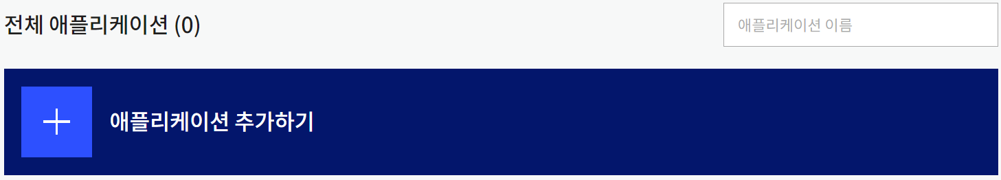 애플리케이션 추가하기 사진