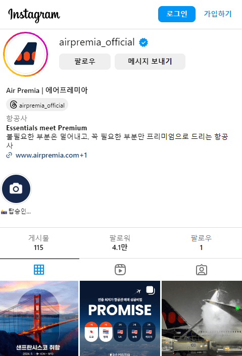 에어프레미아프로미스