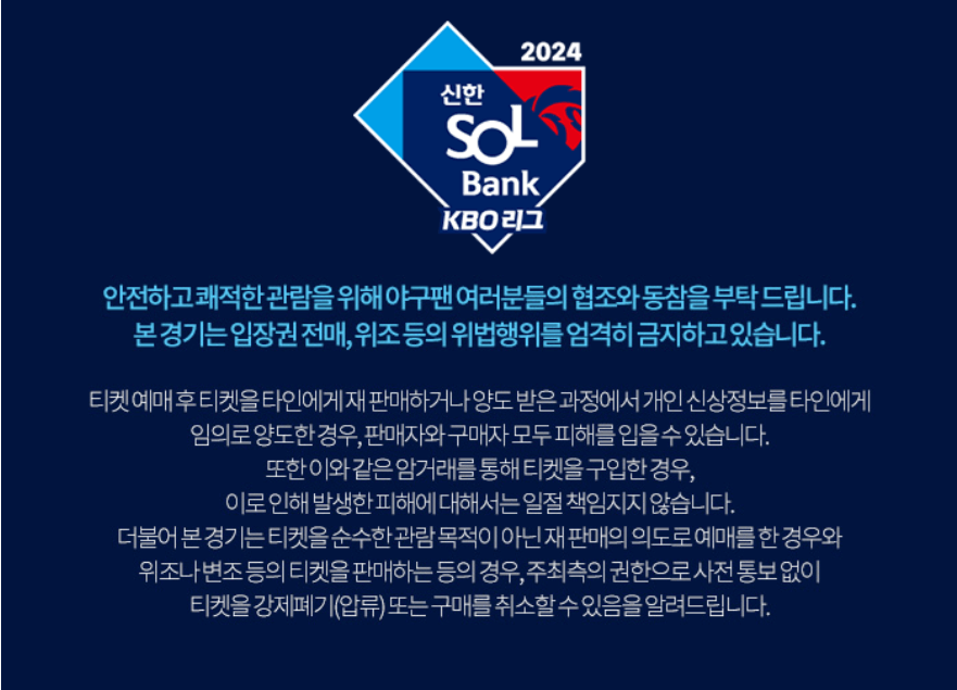 2024 프로야구 올스타전 예매 바로가기