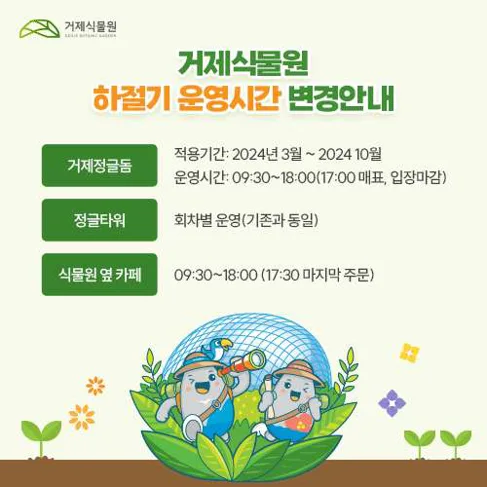 거제식물원