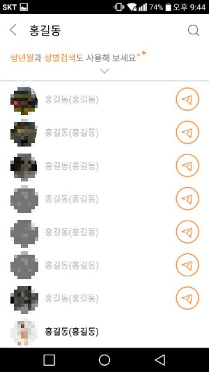 이름으로 검색 시 동명이인 결과 목록