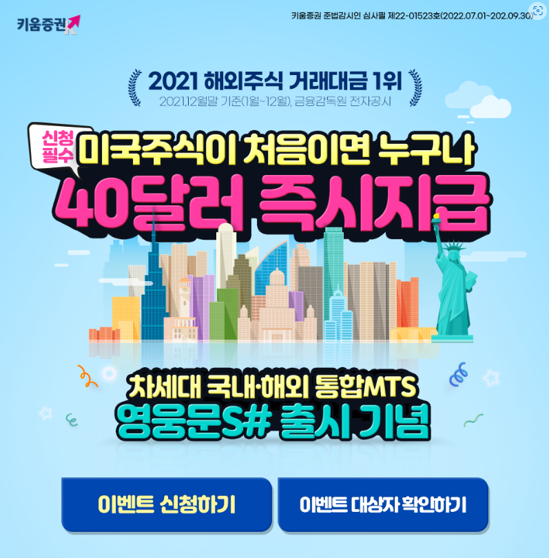 키움증권 40달러