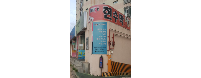 대구 수성구 현수막