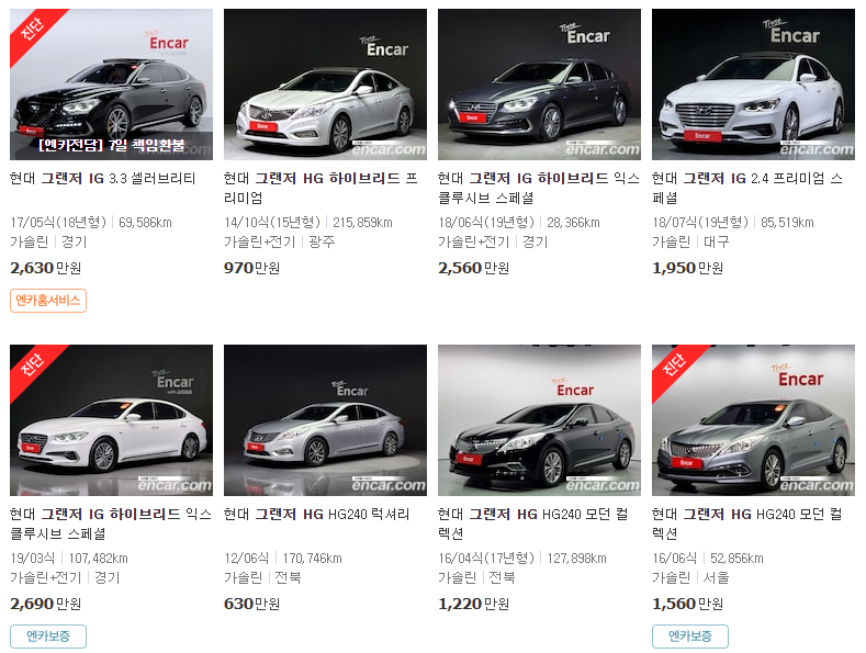 엔카 - 그랜저 실시간 시세