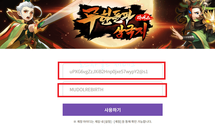 무한돌파-삼국지-리버스-쿠폰 등록-사이트