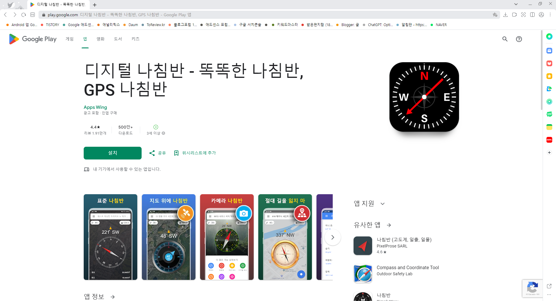 디지털 나침반 앱, GPS 나침반, 무료 표준 나침반