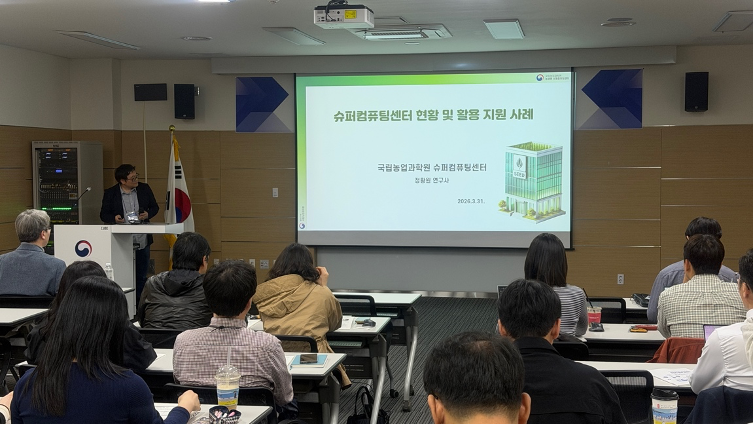 농촌진흥청 슈퍼컴퓨팅센터 씨더스