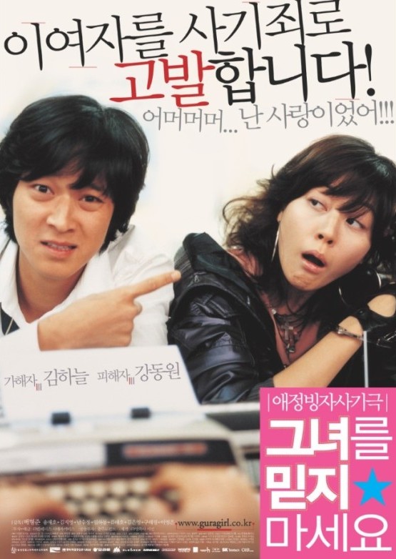 그녀를 믿지 마세요