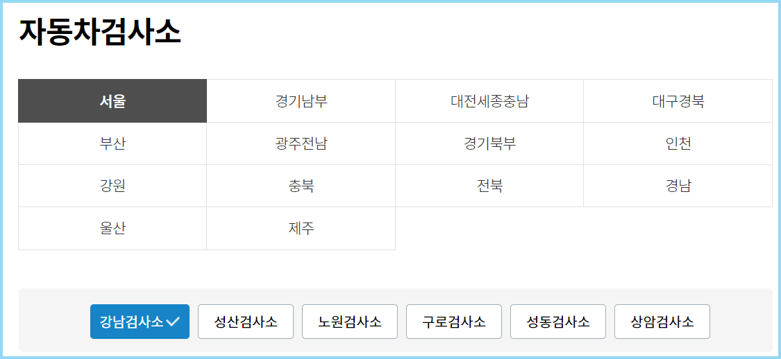 자동차검사소-조회