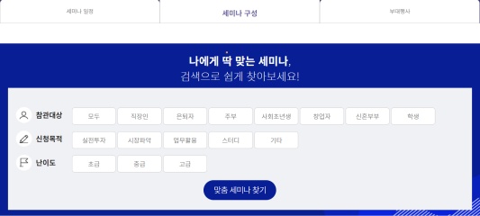 2023 서울 머니쇼 나에게 맞는 세미나 찾기