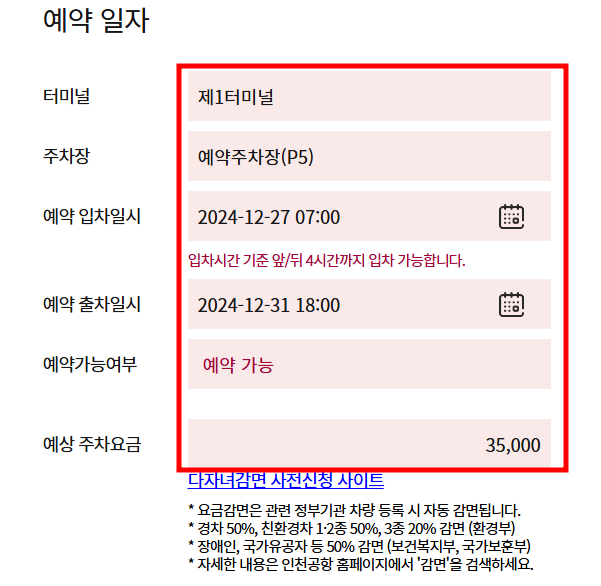 인천국제공항 장기주차 사전예약 및 변경,취소방법 및 22% 할인혜택 총정리!