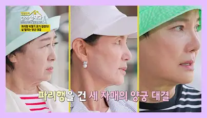 박원숙의 같이 삽시다 시즌3 재방송 시간 다시보기