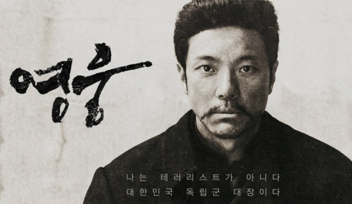 영웅-영화-포스터