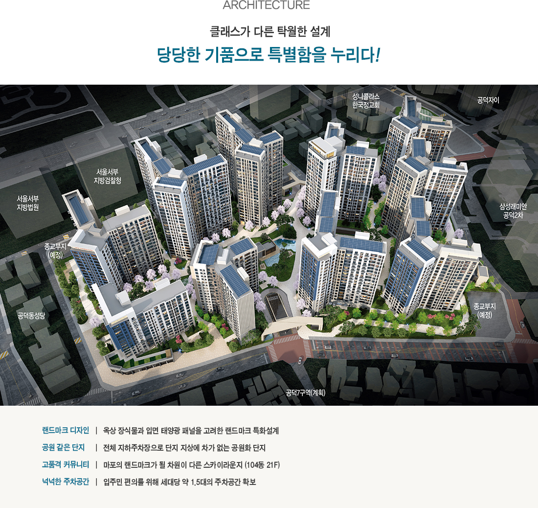 마포자이힐스테이트 라첼스