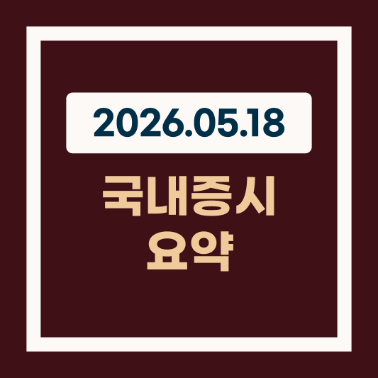 미국 금리 상승 외국인 기관 매도세