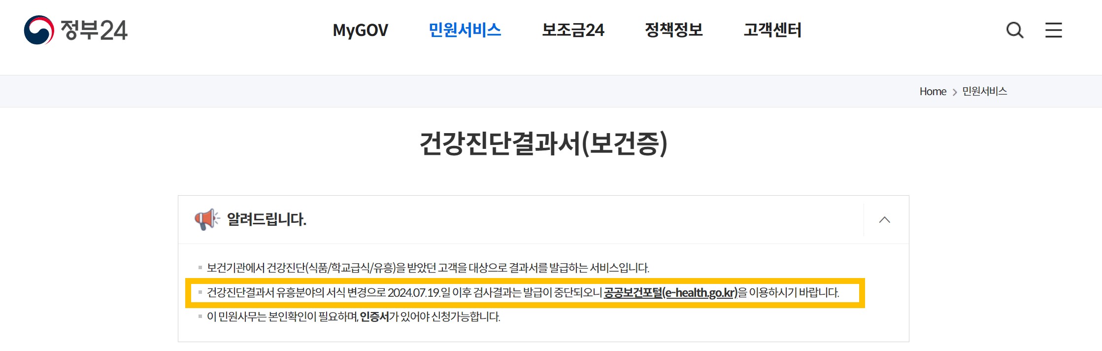보건증 인터넷발급 방법7