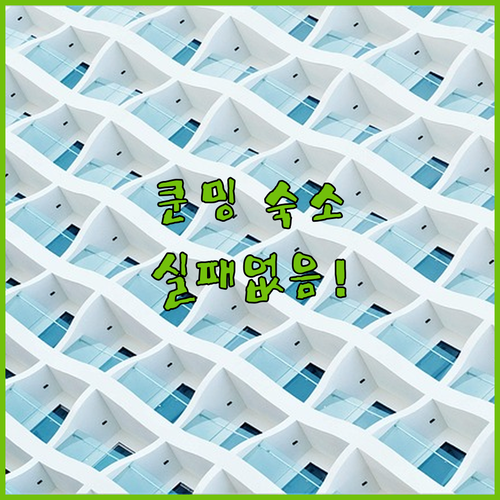 쿤밍 여행 숙소 베스트 5 위치 장점..