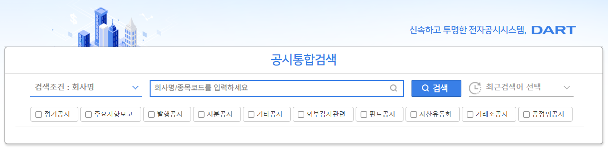 2025년 기업공시 조회 하는법 알아보기