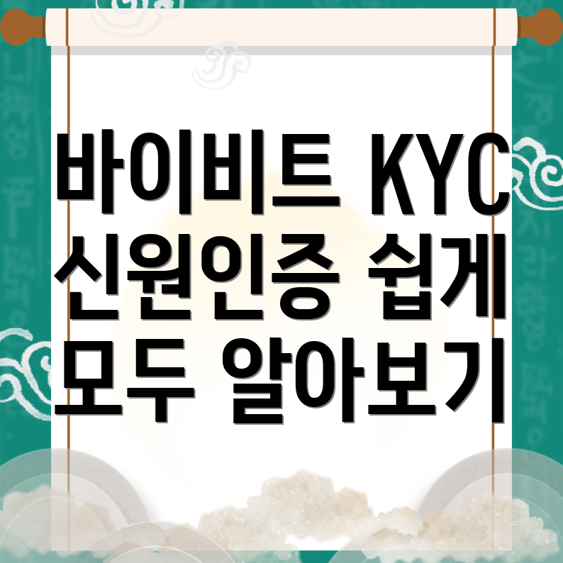 바이비트 KYC